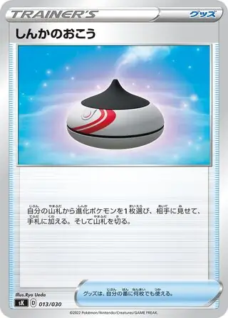 Evolution Incense Pokemon card from VSTAR Premium Trainer Box