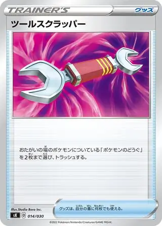 Tool Scrapper Pokemon card from VSTAR Premium Trainer Box