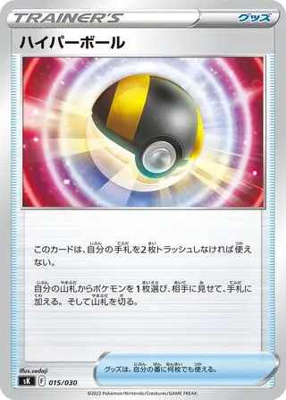 Ultra Ball Pokemon card from VSTAR Premium Trainer Box