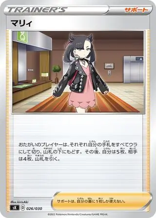 Marnie Pokemon card from VSTAR Premium Trainer Box