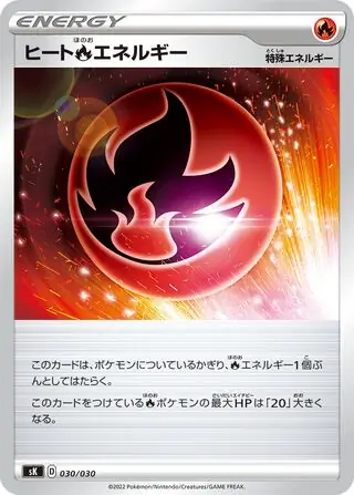 Heat Fire Energy Pokemon card from VSTAR Premium Trainer Box