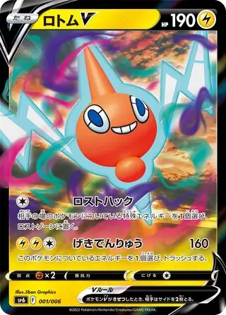 Rotom V Pokemon card from VSTAR Special Set
