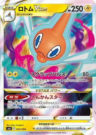 Rotom VSTAR Pokemon card from VSTAR Special Set