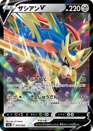 Zacian V Pokemon card from VSTAR Special Set