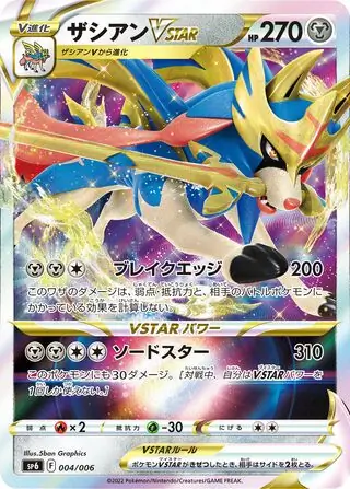 Zacian VSTAR Pokemon card from VSTAR Special Set
