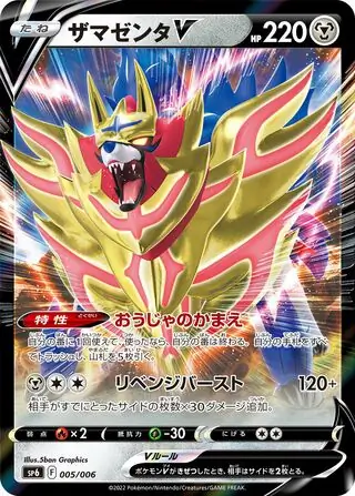 Zamazenta V Pokemon card from VSTAR Special Set