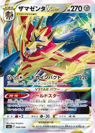 Zamazenta VSTAR Pokemon card from VSTAR Special Set