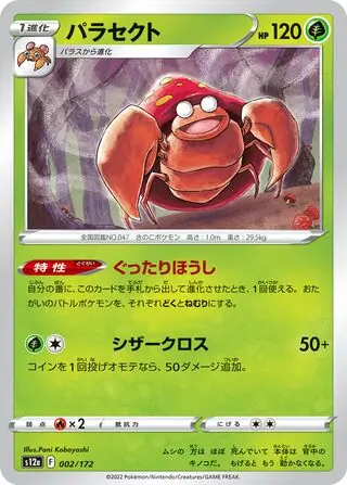 Parasect Pokemon card from VSTAR Universe
