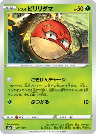 Hisuian Voltorb Pokemon card from VSTAR Universe