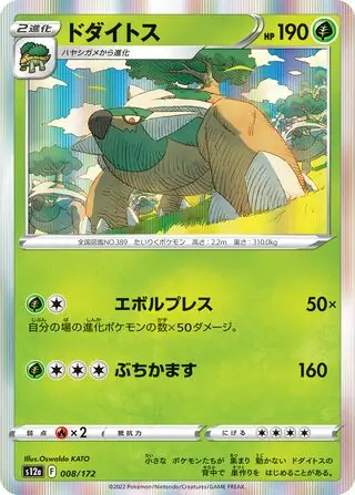Torterra Pokemon card from VSTAR Universe