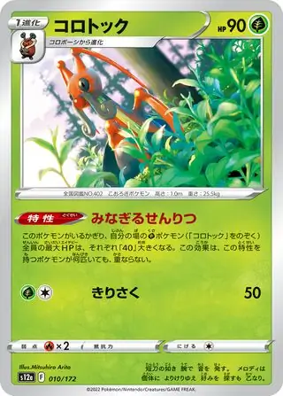 Kricketune Pokemon card from VSTAR Universe