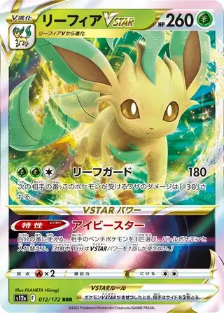 Leafeon VSTAR Pokemon card from VSTAR Universe