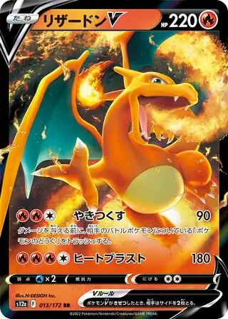 Charizard V Pokemon card from VSTAR Universe