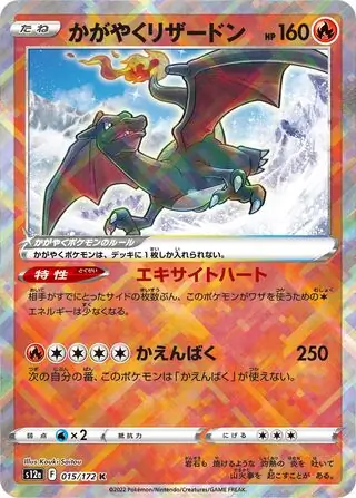 Radiant Charizard Pokemon card from VSTAR Universe