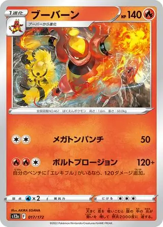 Magmortar Pokemon card from VSTAR Universe