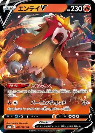Entei V Pokemon card from VSTAR Universe