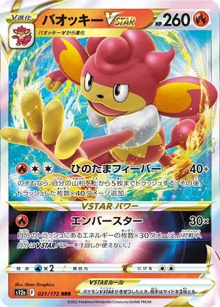 Simisear VSTAR Pokemon card from VSTAR Universe