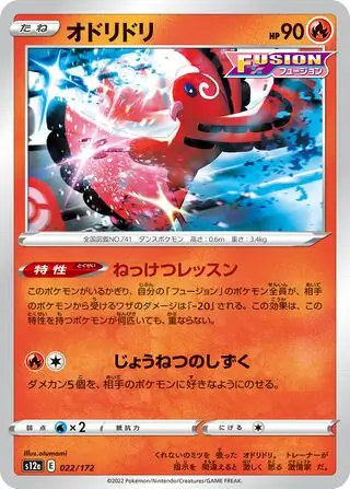 Oricorio Pokemon card from VSTAR Universe