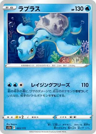 Lapras Pokemon card from VSTAR Universe