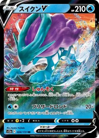 Suicune V Pokemon card from VSTAR Universe