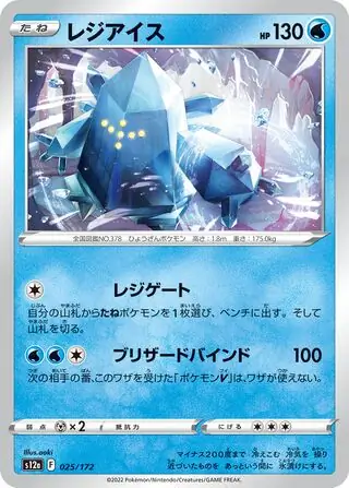 Regice Pokemon card from VSTAR Universe