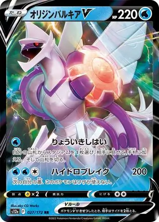 Origin Forme Palkia V Pokemon card from VSTAR Universe
