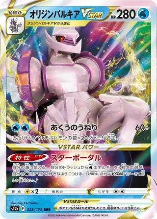 Origin Forme Palkia VSTAR Pokemon card from VSTAR Universe