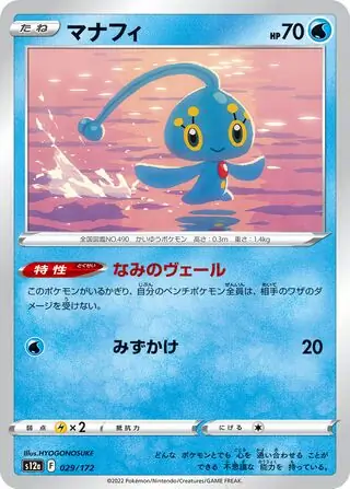 Manaphy Pokemon card from VSTAR Universe
