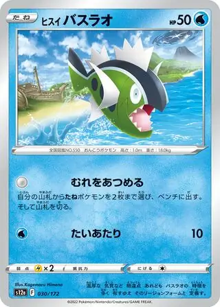 Hisuian Basculin Pokemon card from VSTAR Universe