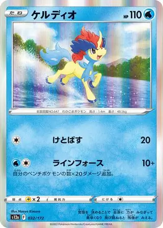 Keldeo Pokemon card from VSTAR Universe