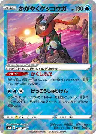 Radiant Greninja Pokemon card from VSTAR Universe