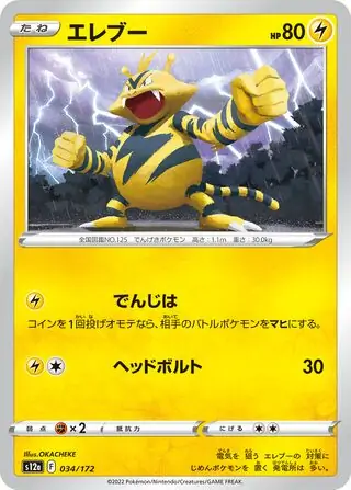 Electabuzz Pokemon card from VSTAR Universe