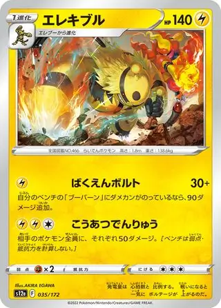 Electivire Pokemon card from VSTAR Universe