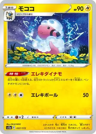 Flaaffy Pokemon card from VSTAR Universe