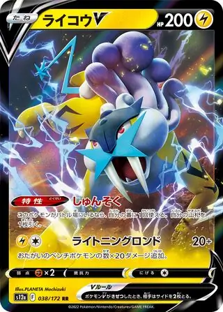 Raikou V Pokemon card from VSTAR Universe