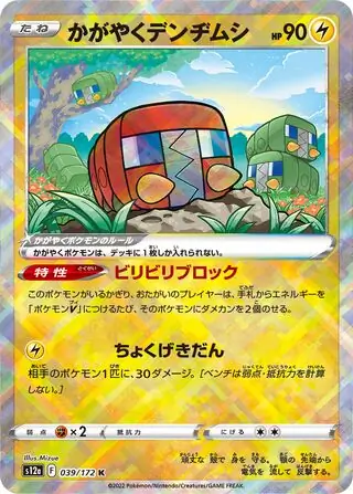 Radiant Charjabug Pokemon card from VSTAR Universe