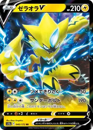 Zeraora V Pokemon card from VSTAR Universe