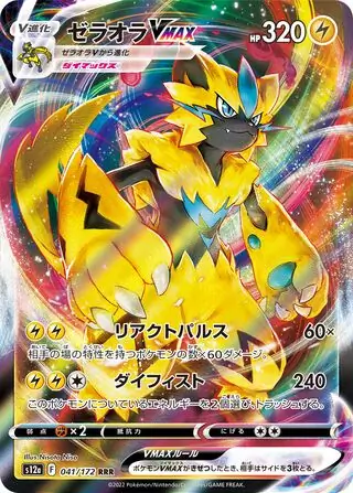 Zeraora VMAX Pokemon card from VSTAR Universe