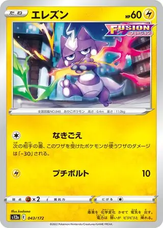 Toxel Pokemon card from VSTAR Universe