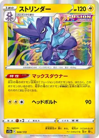 Toxtricity Pokemon card from VSTAR Universe