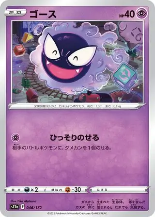 Gastly Pokemon card from VSTAR Universe
