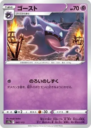 Haunter Pokemon card from VSTAR Universe