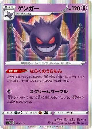 Gengar Pokemon card from VSTAR Universe