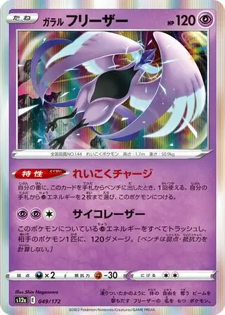 Galarian Articuno Pokemon card from VSTAR Universe