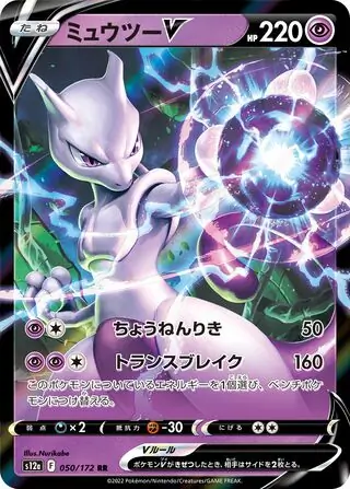 Mewtwo V Pokemon card from VSTAR Universe