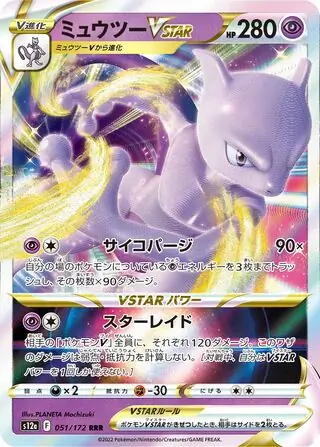 Mewtwo VSTAR Pokemon card from VSTAR Universe