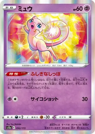 Mew Pokemon card from VSTAR Universe