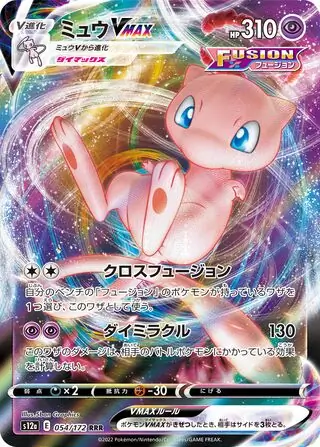 Mew VMAX Pokemon card from VSTAR Universe