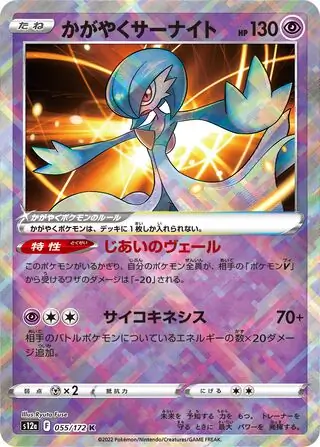 Radiant Gardevoir Pokemon card from VSTAR Universe