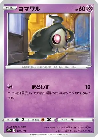Duskull Pokemon card from VSTAR Universe